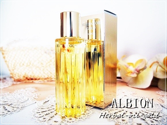 アルビオン　ハーバルオイル ゴールド　口コミ　albion-herbal-oil-gold (3)